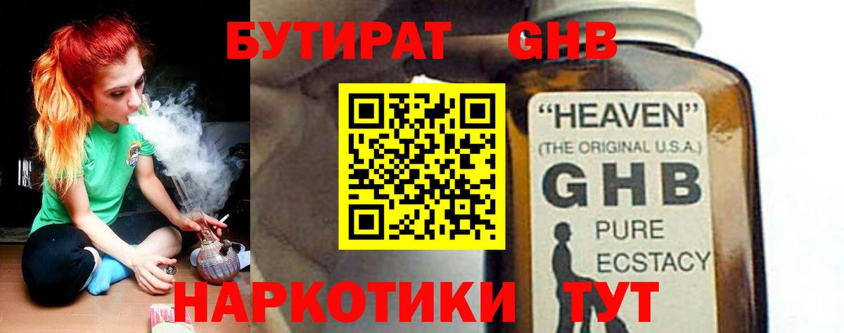 Бутират бутик  БУТИРАТ  Зерноград  Вход с VPN 